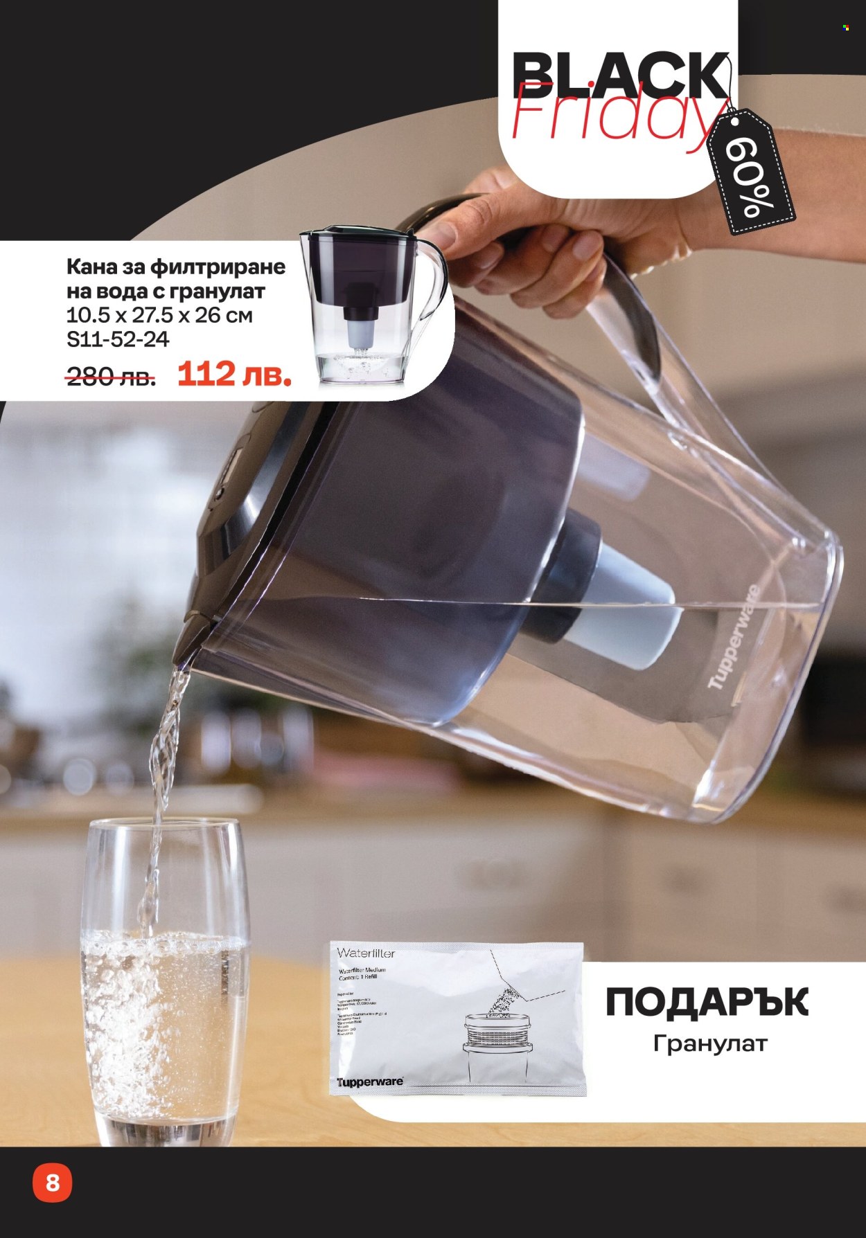 Брошура на Tupperware - 18.11.2024 - 01.12.2024. Страница 8