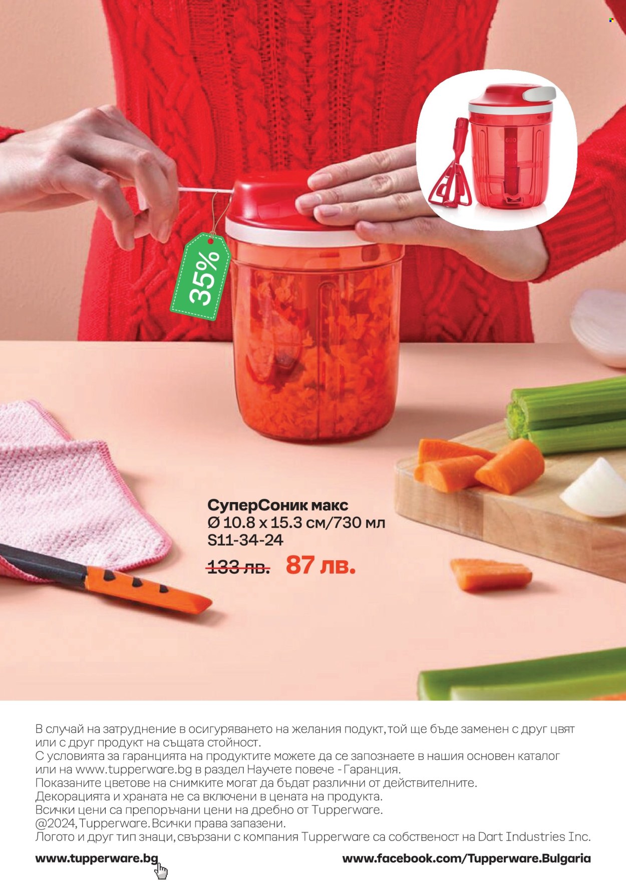 Брошура на Tupperware - 18.11.2024 - 01.12.2024. Страница 16