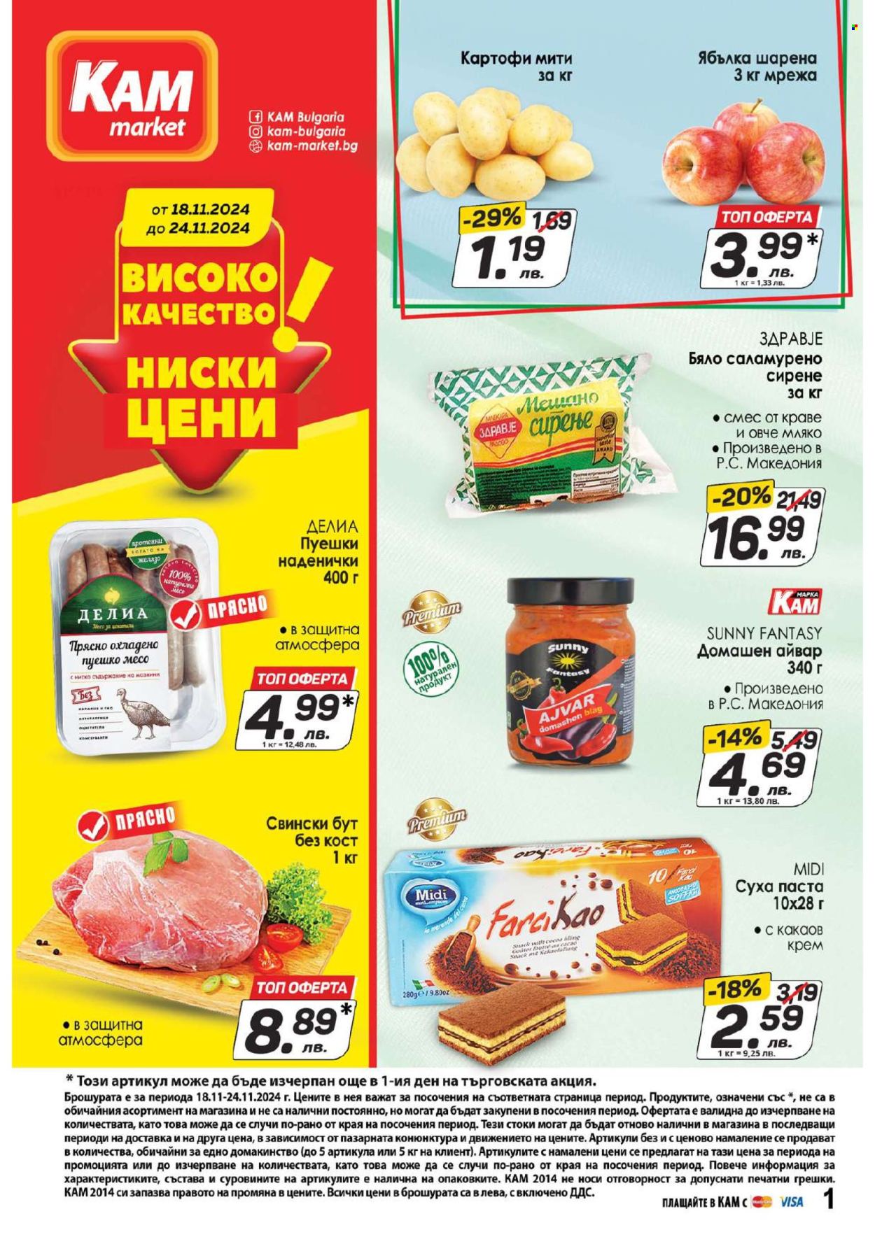 Брошура на КАМ Маркет - 18.11.2024 - 24.11.2024. Страница 1