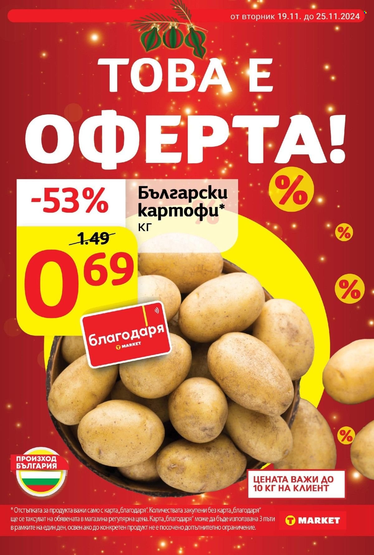 Брошура на Т Маркет - 19.11.2024 - 25.11.2024. Страница 2
