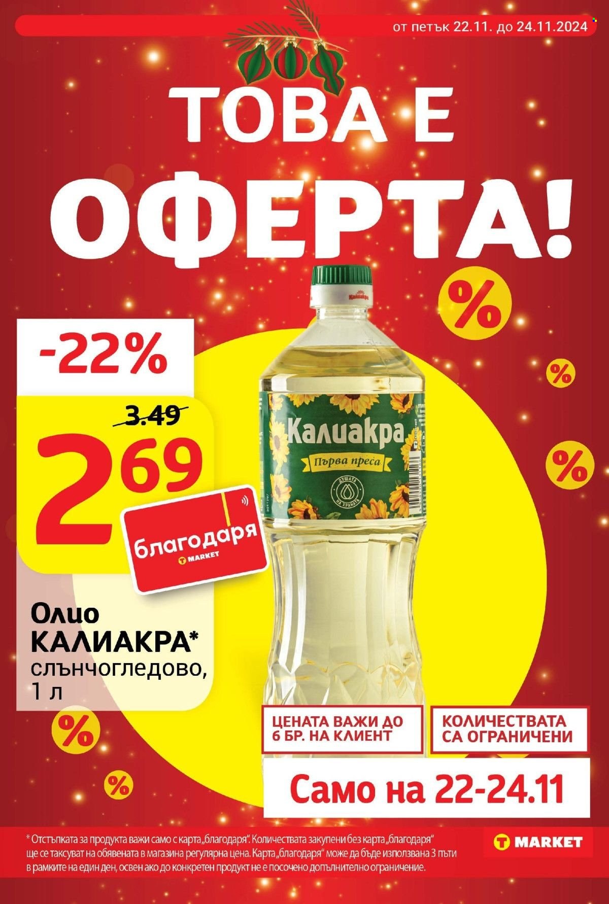 Брошура на Т Маркет - 19.11.2024 - 25.11.2024. Страница 3
