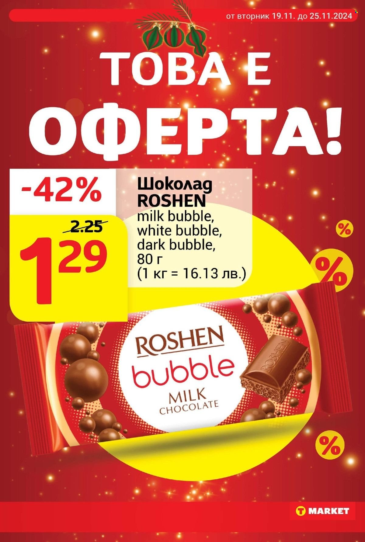 Брошура на Т Маркет - 19.11.2024 - 25.11.2024. Страница 7