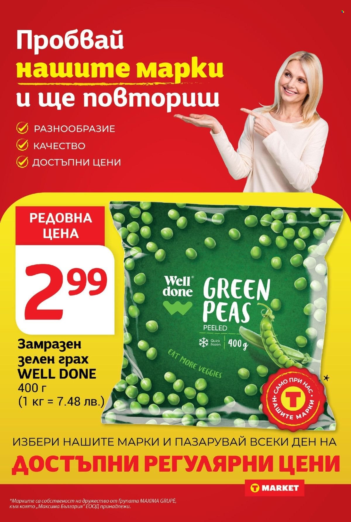 Брошура на Т Маркет - 19.11.2024 - 25.11.2024. Страница 11