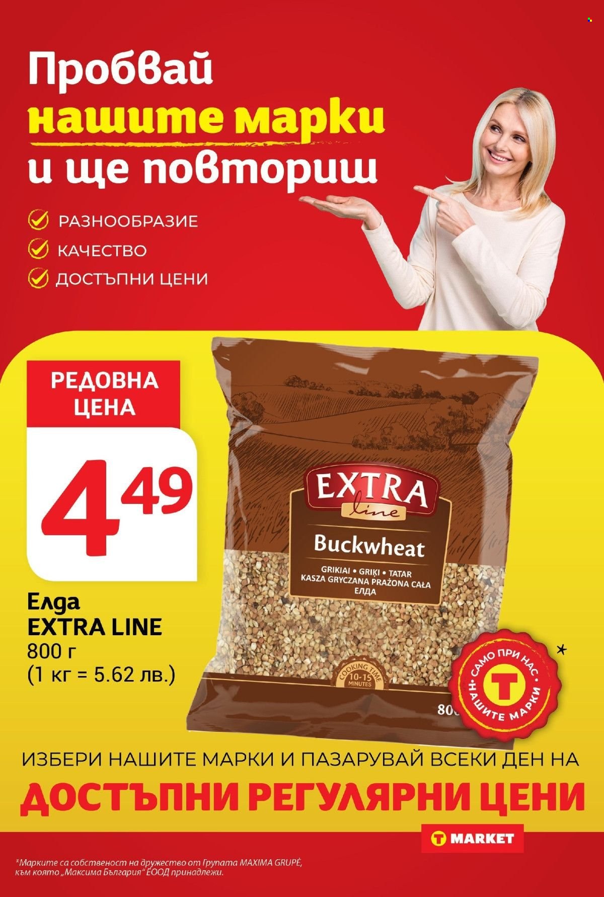 Брошура на Т Маркет - 19.11.2024 - 25.11.2024. Страница 12