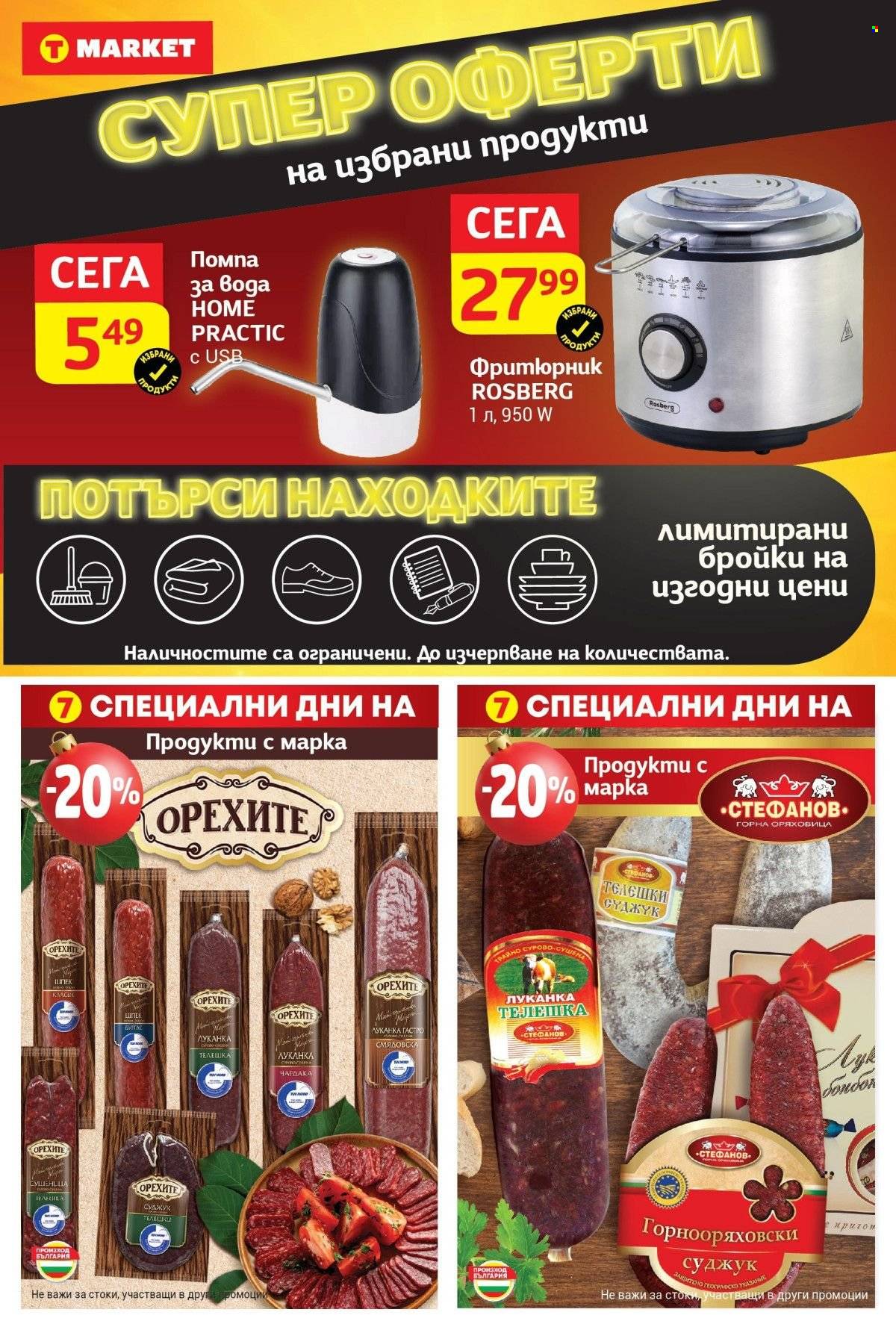 Брошура на Т Маркет - 19.11.2024 - 25.11.2024. Страница 19
