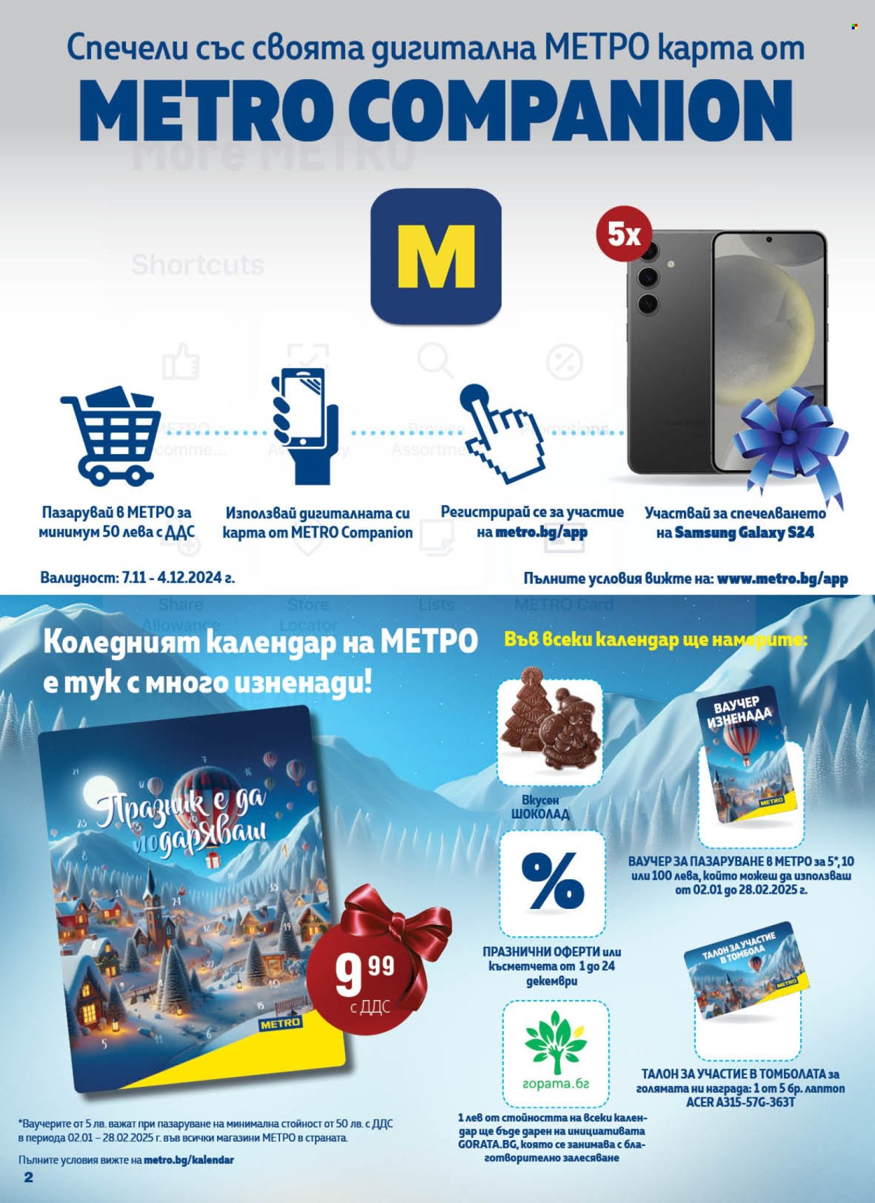 Брошура на МЕТРО - 21.11.2024 - 04.12.2024. Страница 2