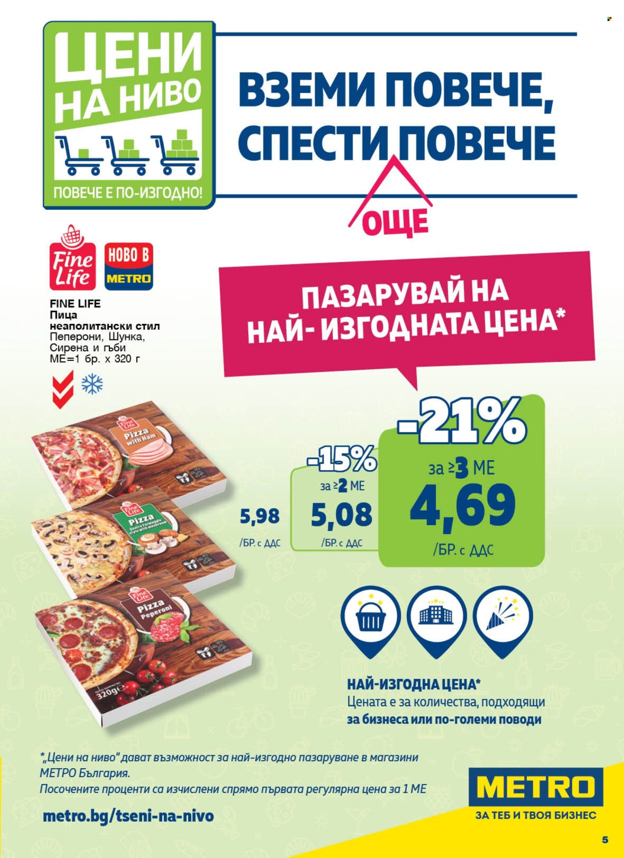 Брошура на МЕТРО - 21.11.2024 - 04.12.2024. Страница 5