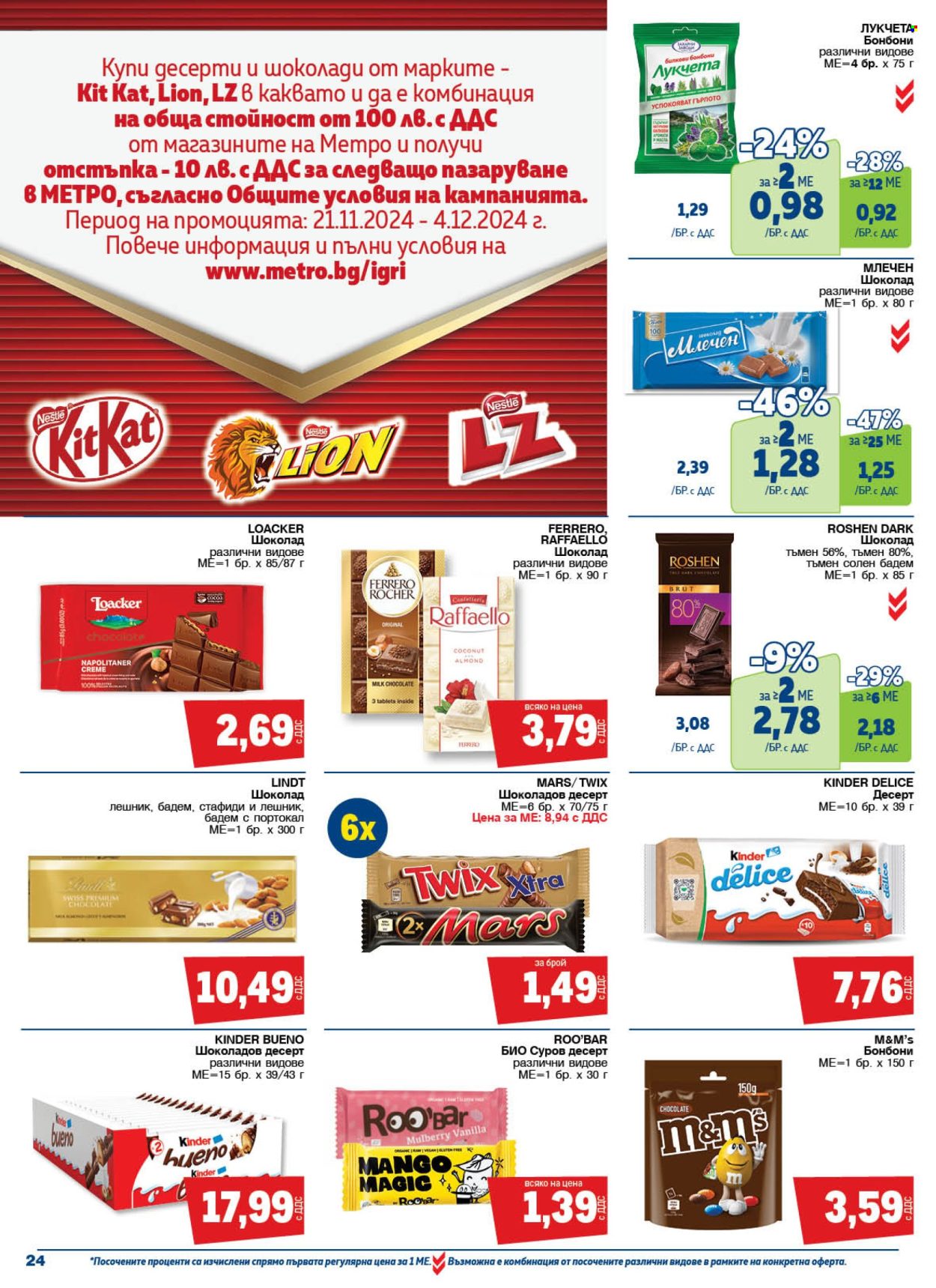 Брошура на МЕТРО - 21.11.2024 - 04.12.2024. Страница 24
