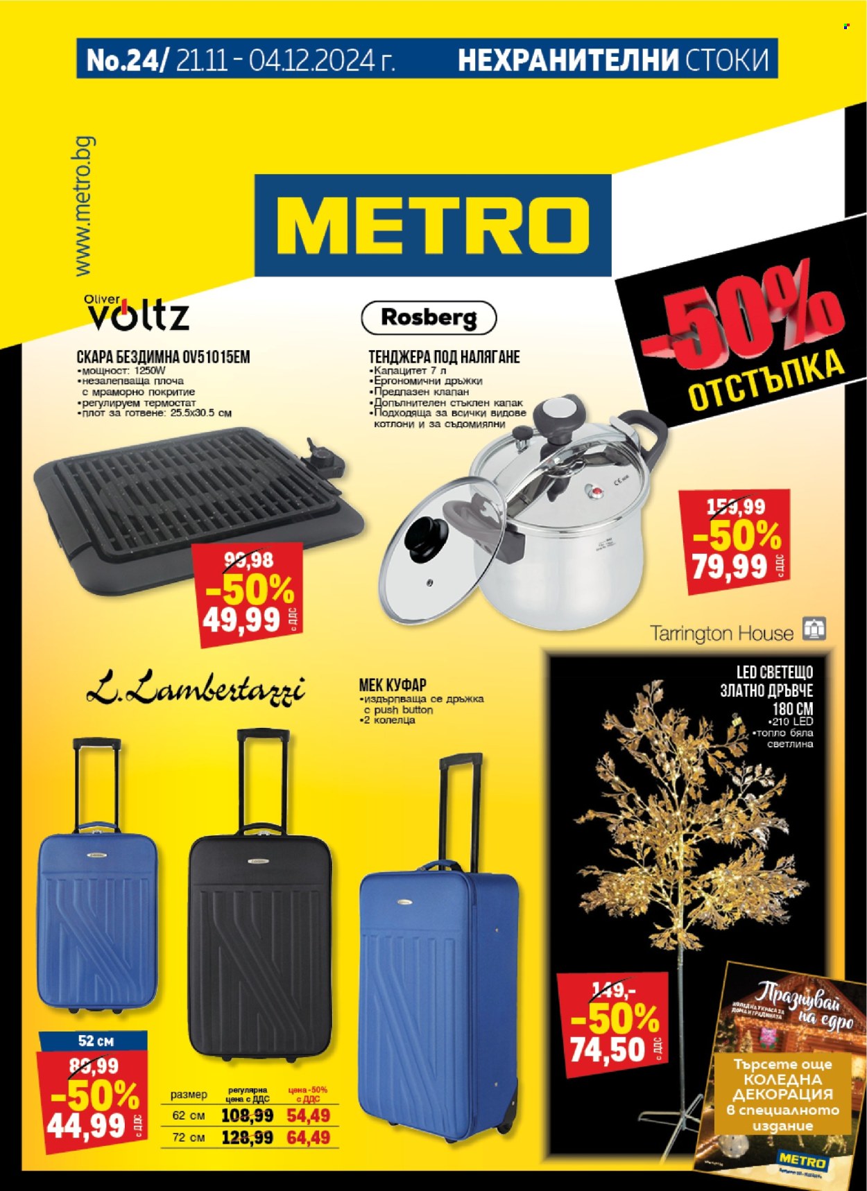 Брошура на МЕТРО - 21.11.2024 - 04.12.2024. Страница 1