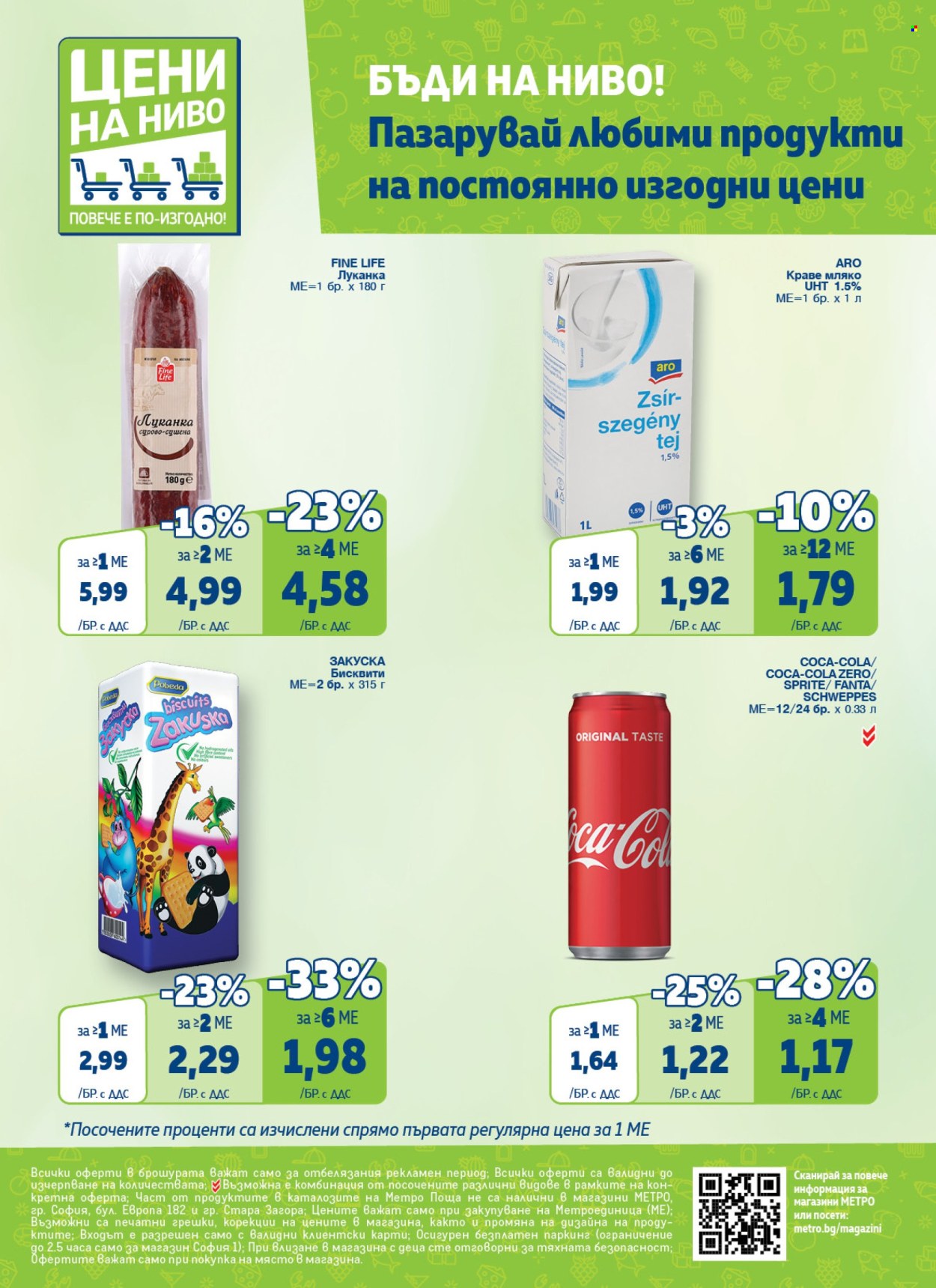 Брошура на МЕТРО - 21.11.2024 - 31.12.2024. Страница 63