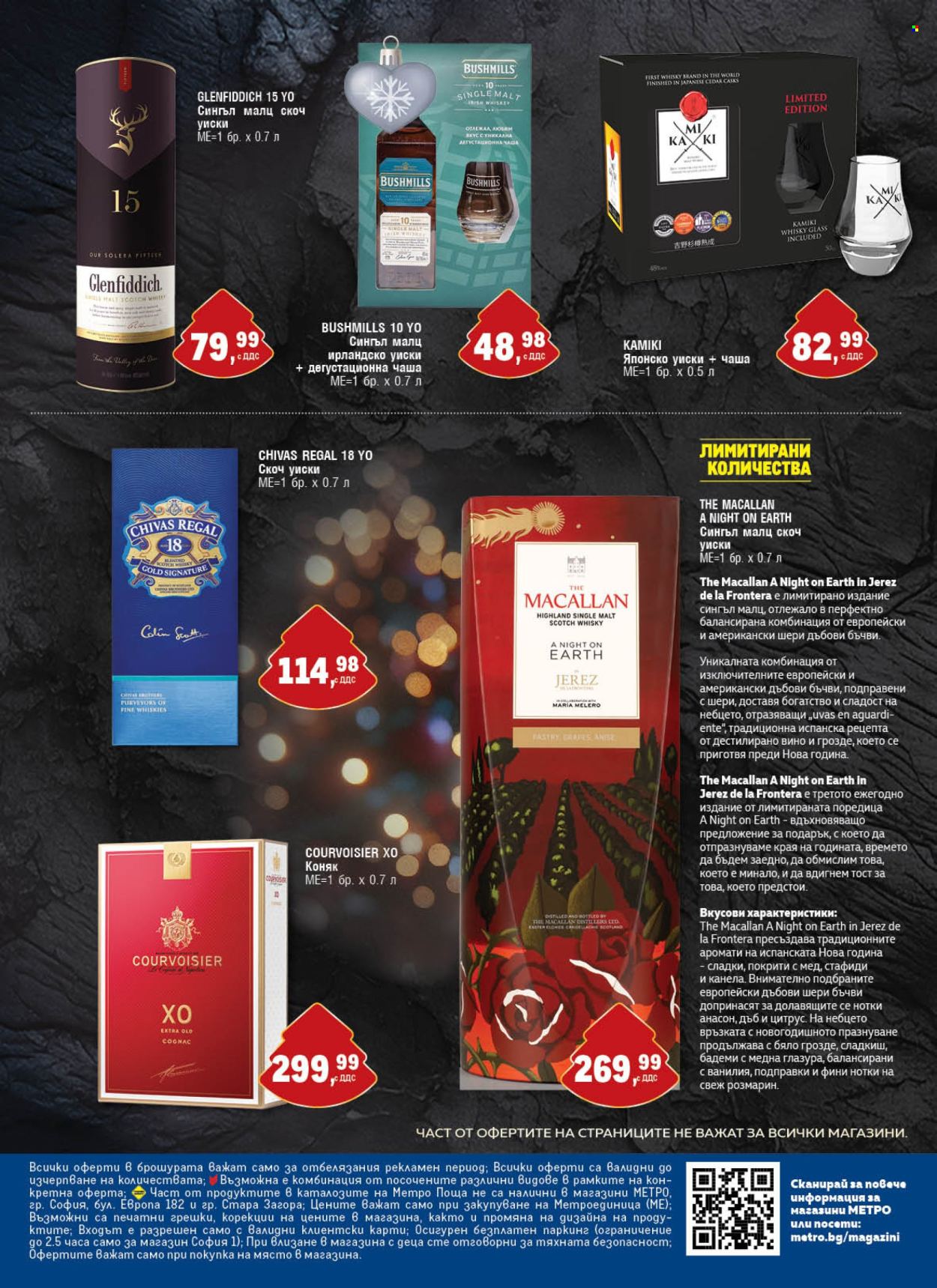 Брошура на МЕТРО - 21.11.2024 - 31.12.2024. Страница 12