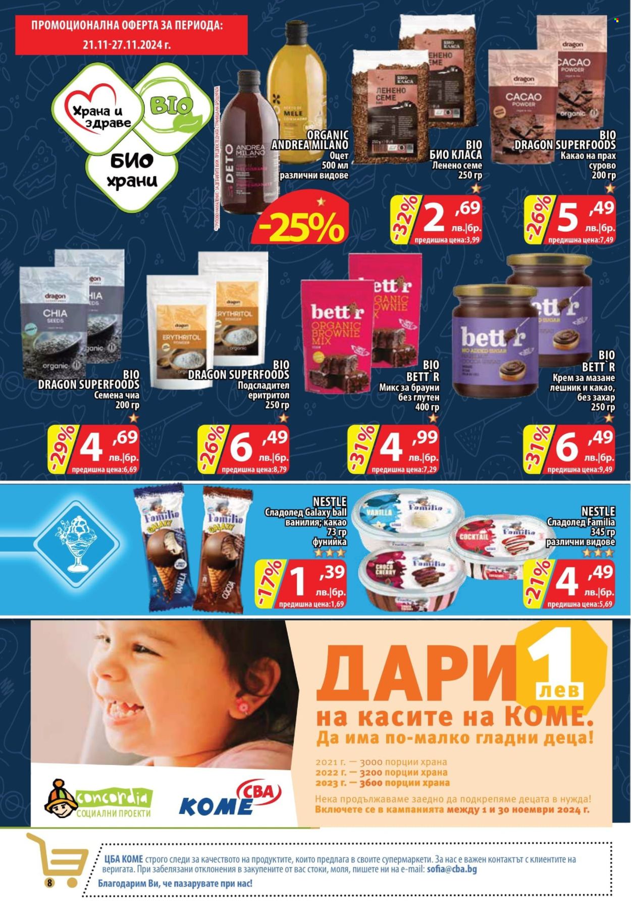 Брошура на CBA - 21.11.2024 - 27.11.2024. Страница 8