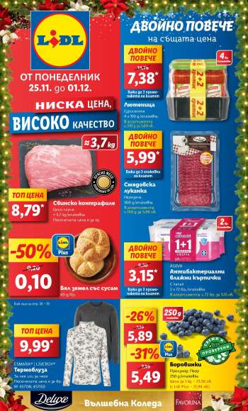 Брошура на Лидл - 25.11.2024 - 01.12.2024.
