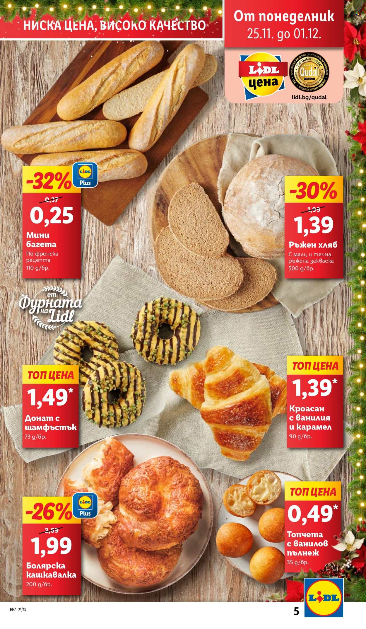 Брошура на Лидл - 25.11.2024 - 01.12.2024. Страница 5