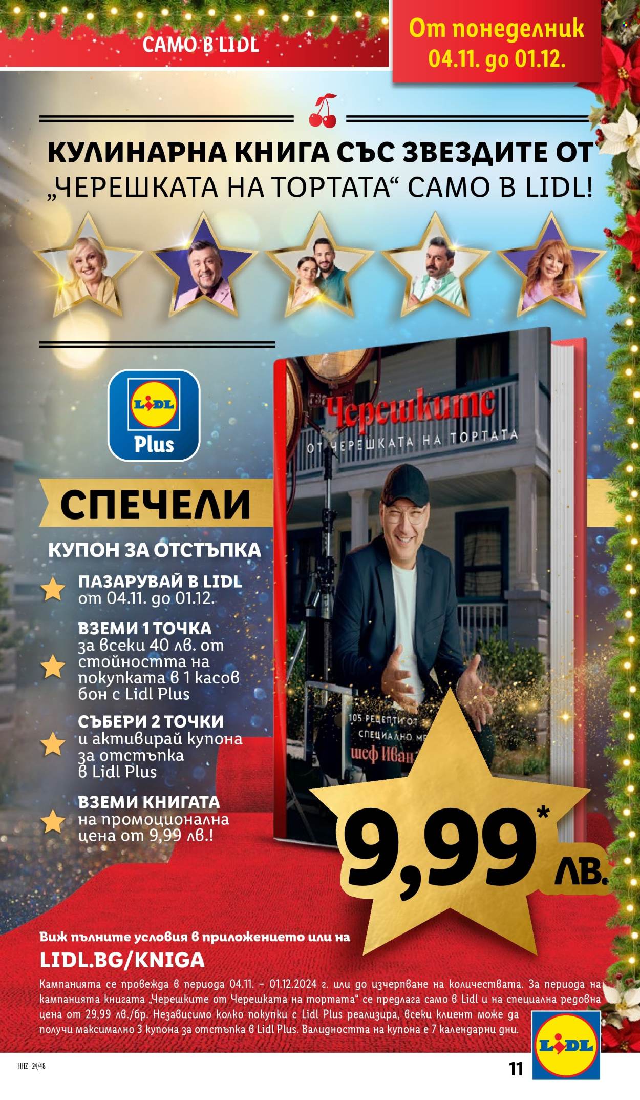 Брошура на Лидл - 25.11.2024 - 01.12.2024. Страница 11
