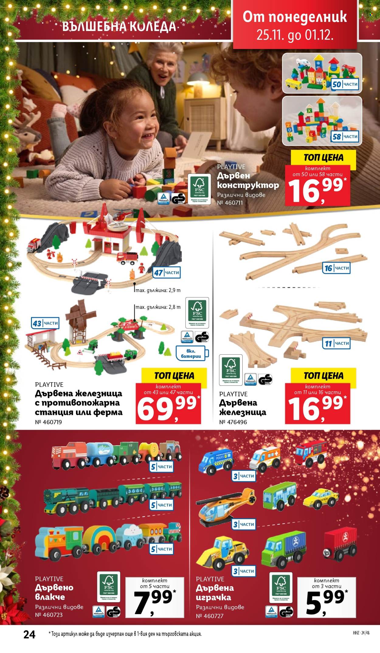 Брошура на Лидл - 25.11.2024 - 01.12.2024. Страница 24