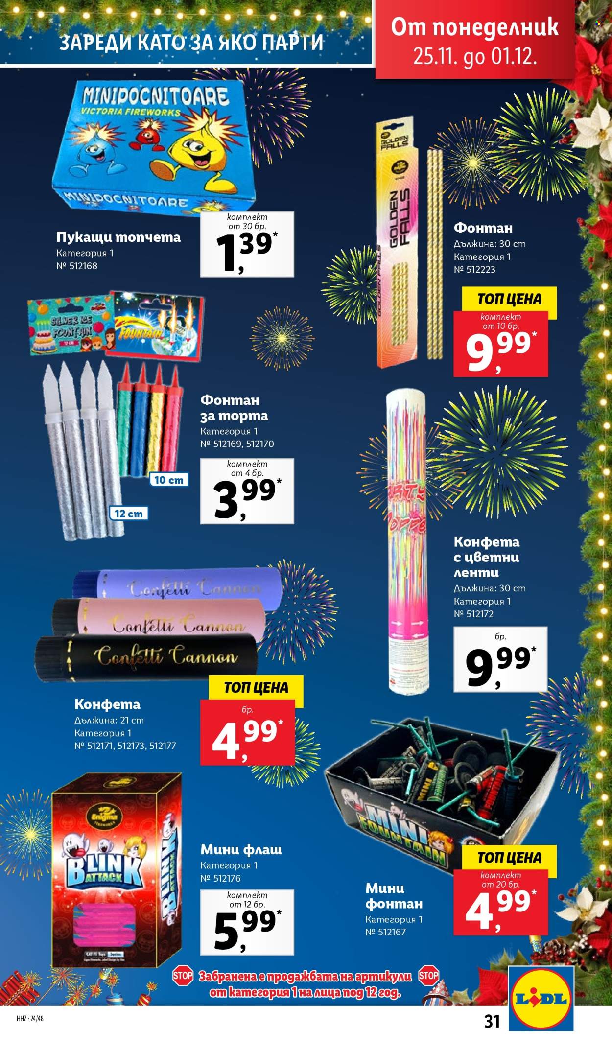 Брошура на Лидл - 25.11.2024 - 01.12.2024. Страница 31