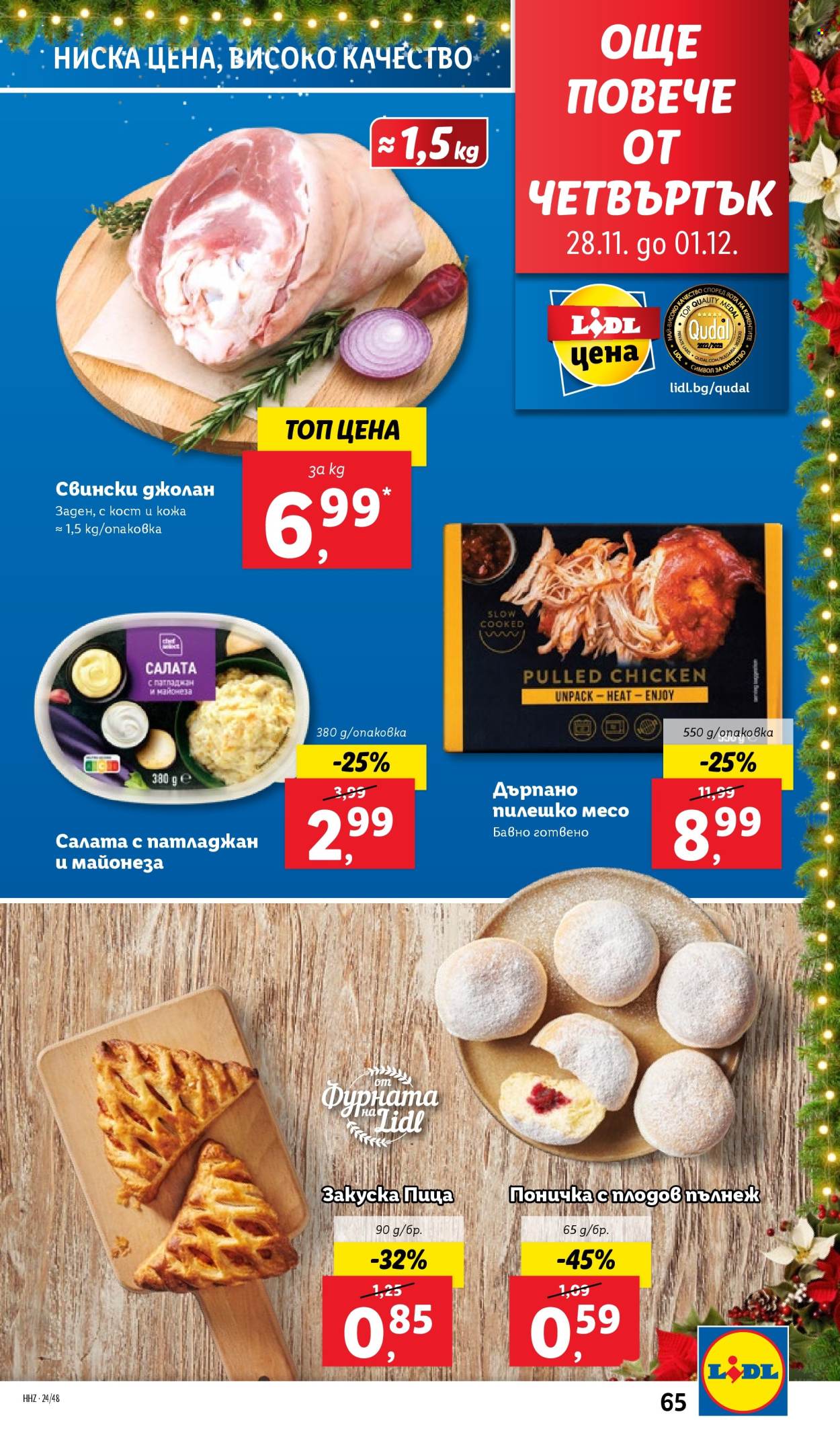 Брошура на Лидл - 25.11.2024 - 01.12.2024. Страница 65
