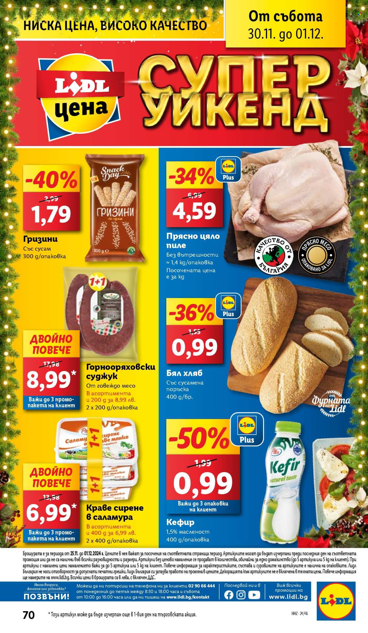 Брошура на Лидл - 25.11.2024 - 01.12.2024. Страница 70