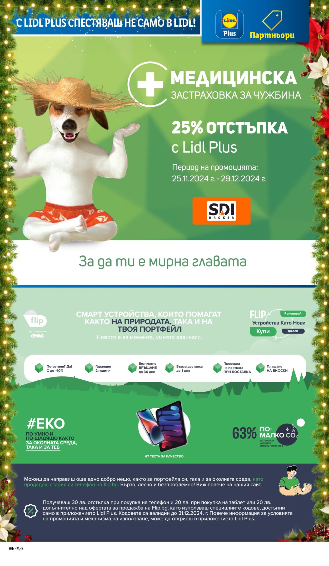 Брошура на Лидл - 25.11.2024 - 01.12.2024. Страница 72
