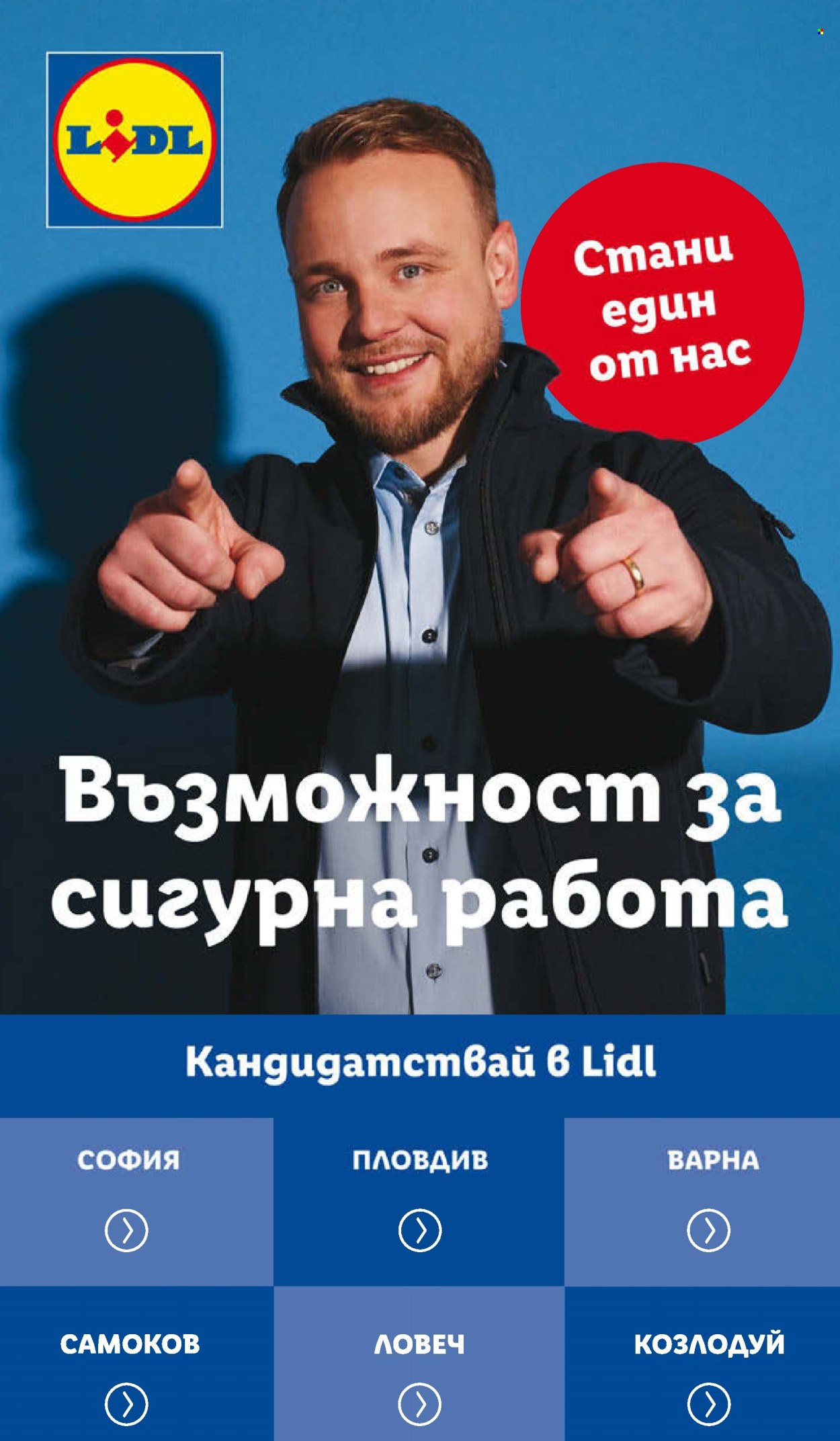 Брошура на Лидл - 25.11.2024 - 01.12.2024. Страница 73