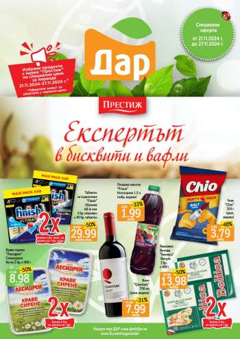 Брошура на Дар - 21.11.2024 - 27.11.2024.