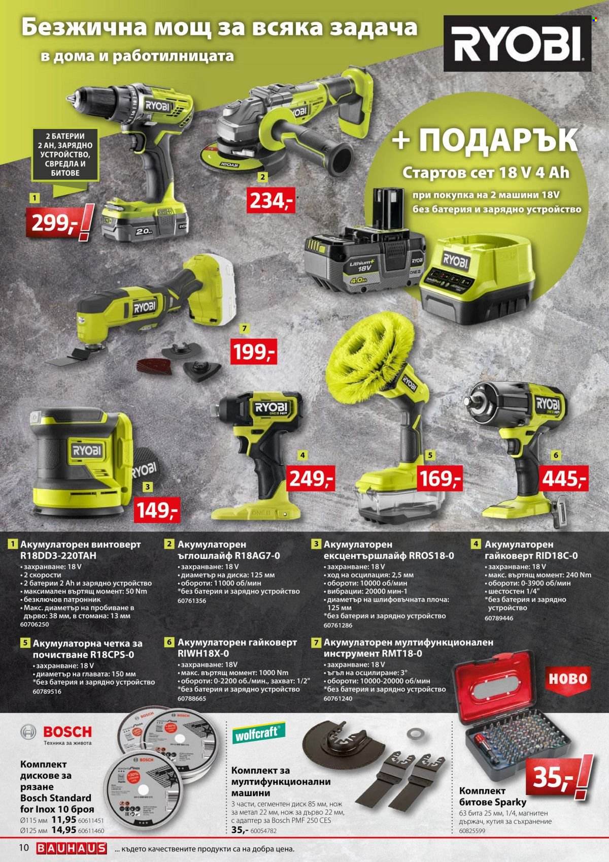 Брошура на BAUHAUS - 21.11.2024 - 04.12.2024. Страница 11