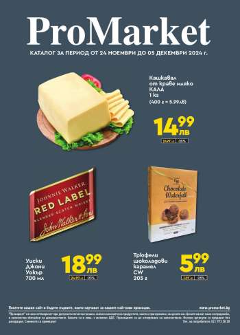 Брошура на ПроМаркет - 24.11.2024 - 05.12.2024.