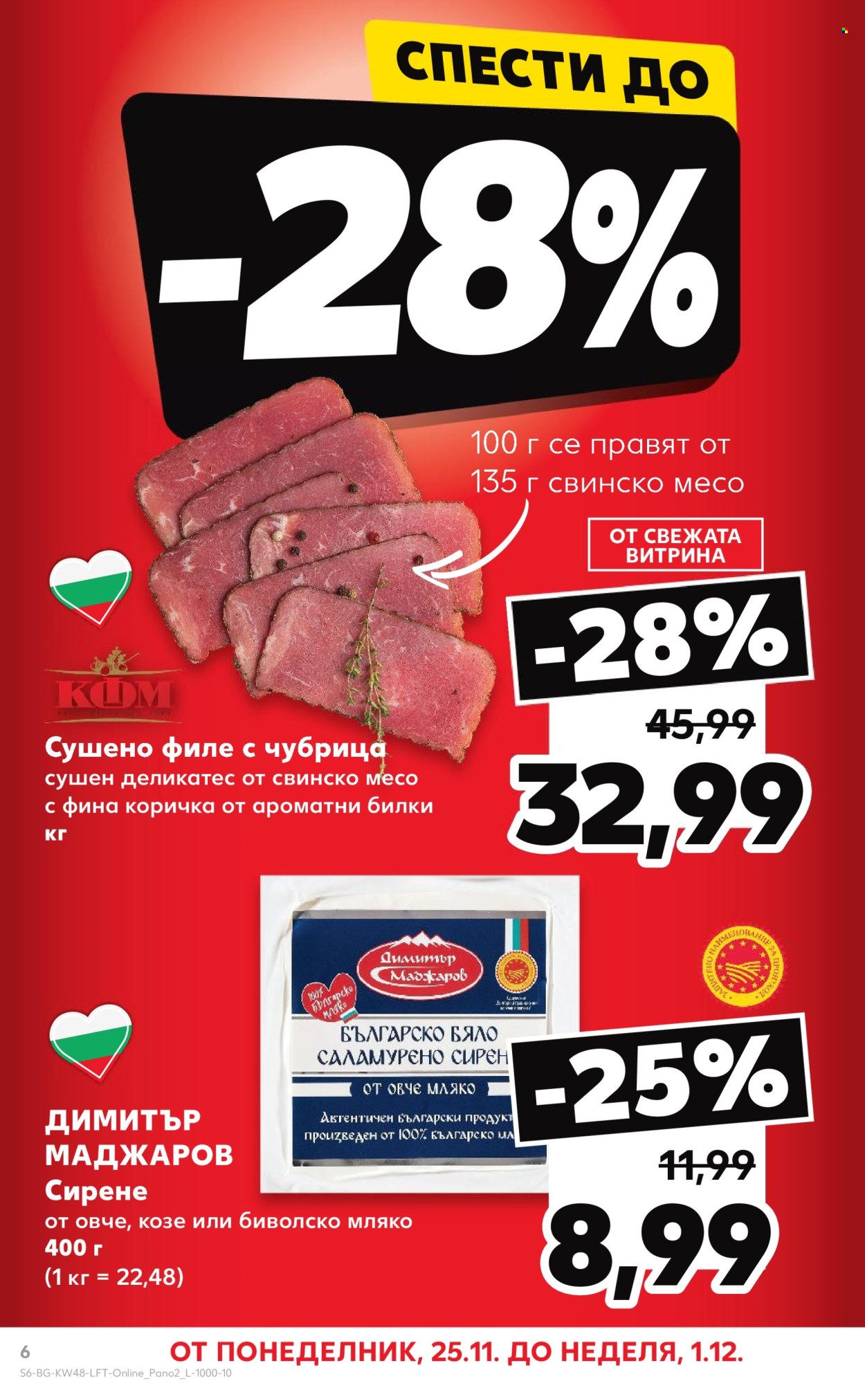 Брошура на Кауфланд - 25.11.2024 - 01.12.2024. Страница 6