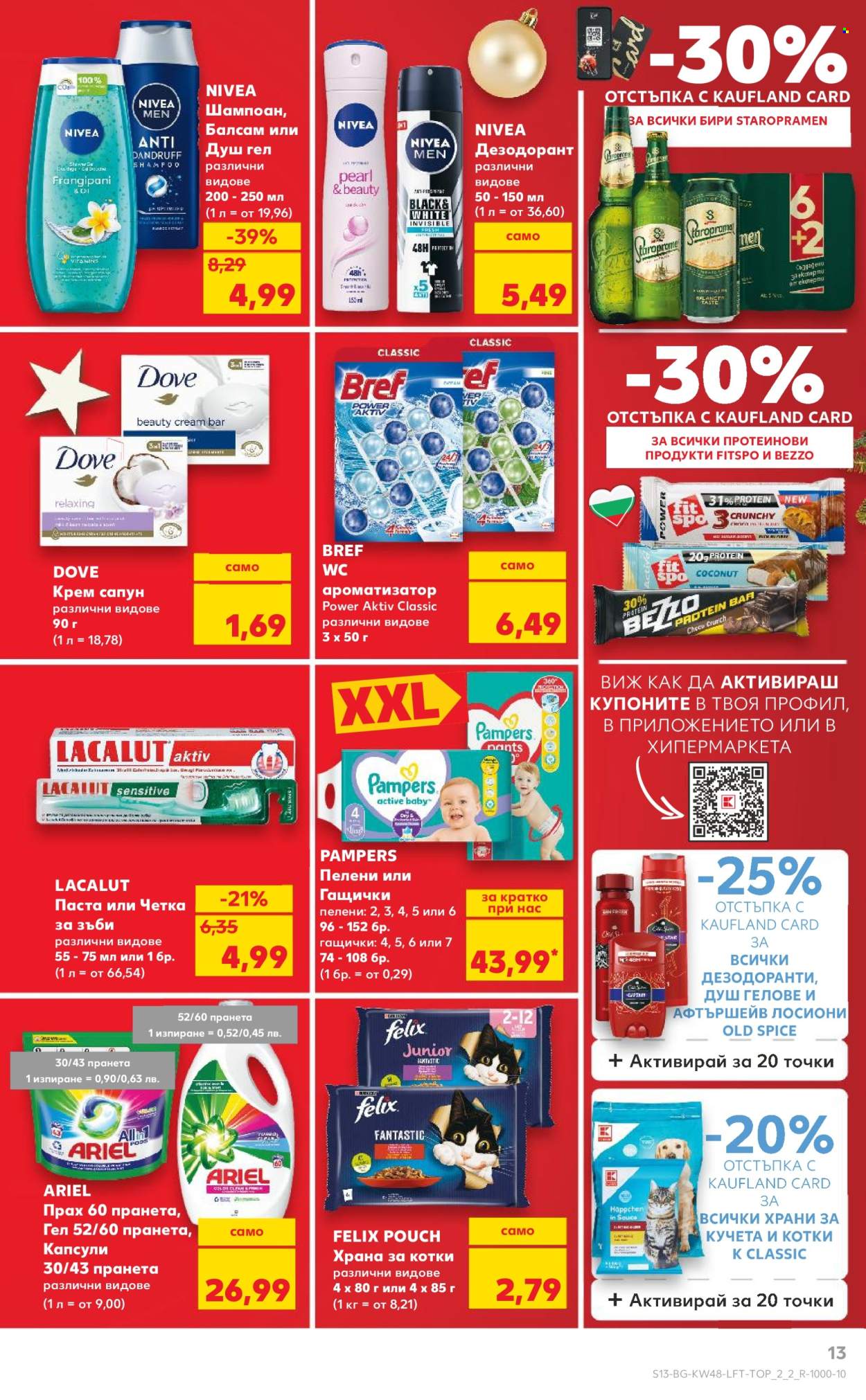 Брошура на Кауфланд - 25.11.2024 - 01.12.2024. Страница 13