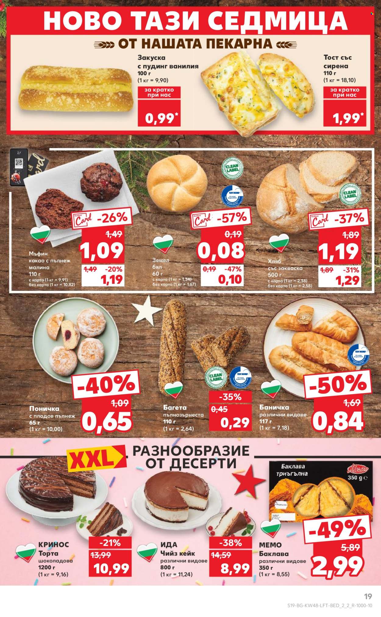 Брошура на Кауфланд - 25.11.2024 - 01.12.2024. Страница 19
