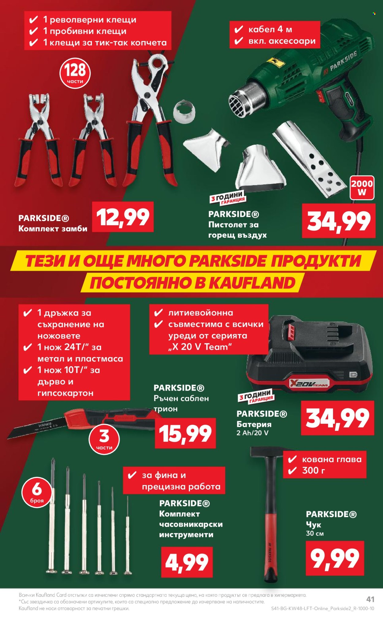 Брошура на Кауфланд - 25.11.2024 - 01.12.2024. Страница 41