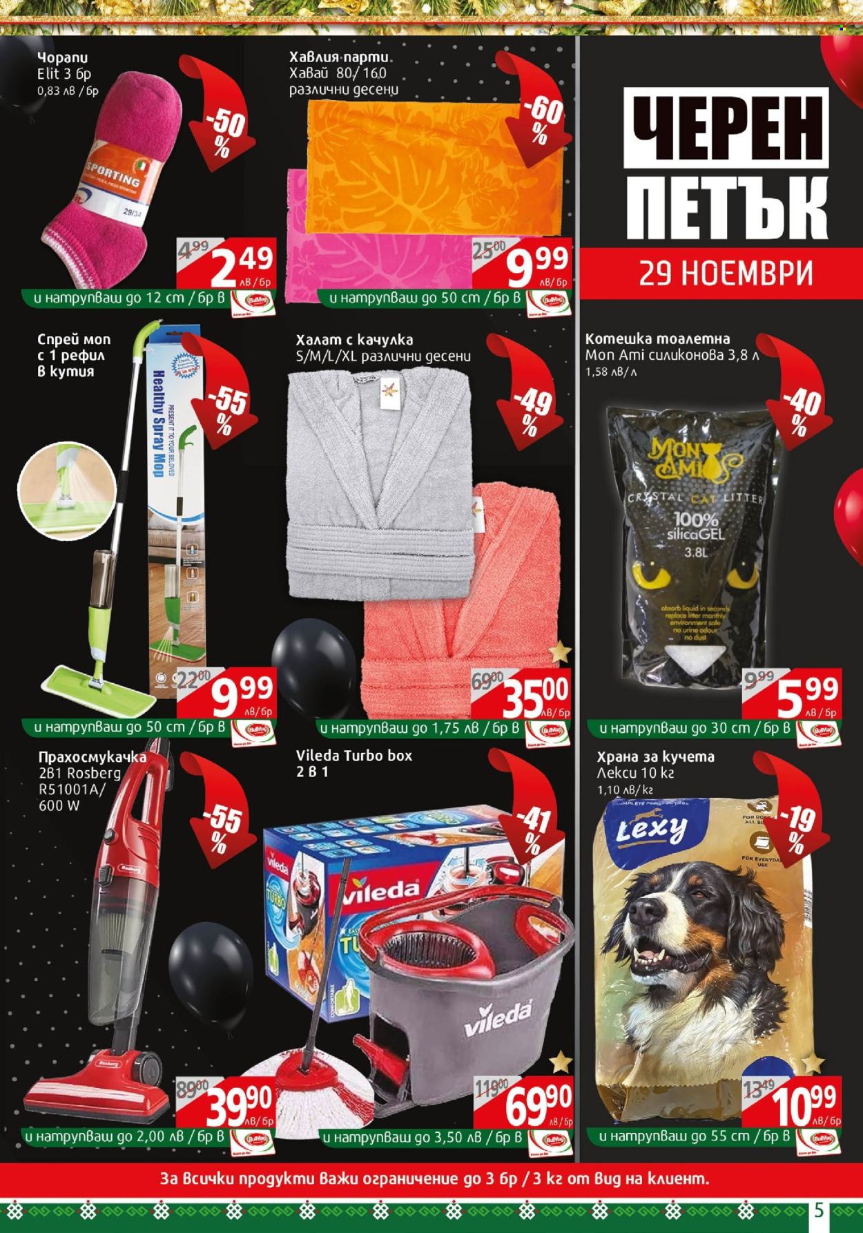 Брошура на BulMag - 25.11.2024 - 01.12.2024. Страница 5