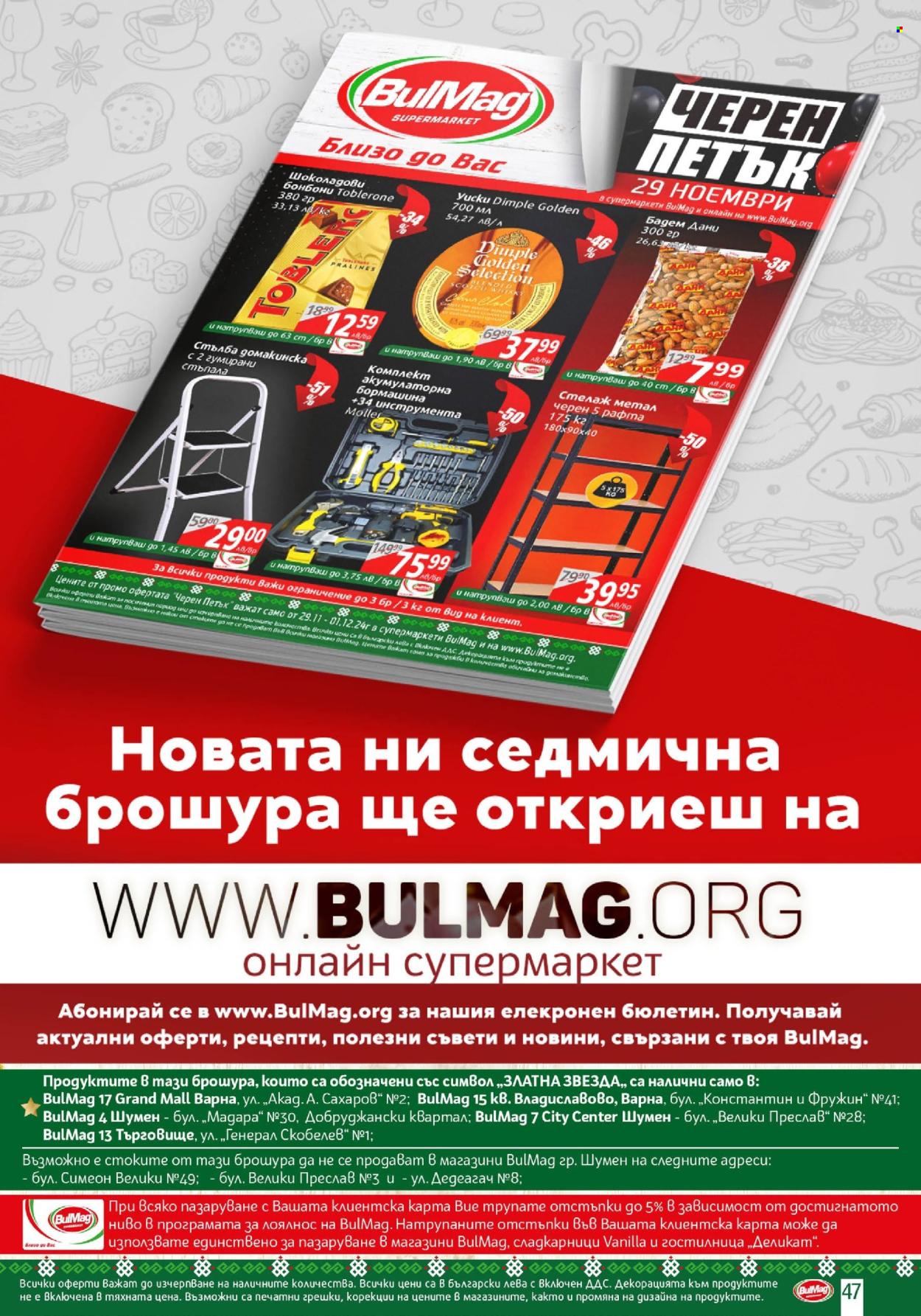 Брошура на BulMag - 25.11.2024 - 01.12.2024. Страница 47