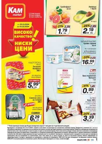 Брошура на КАМ Маркет - 25.11.2024 - 01.12.2024.