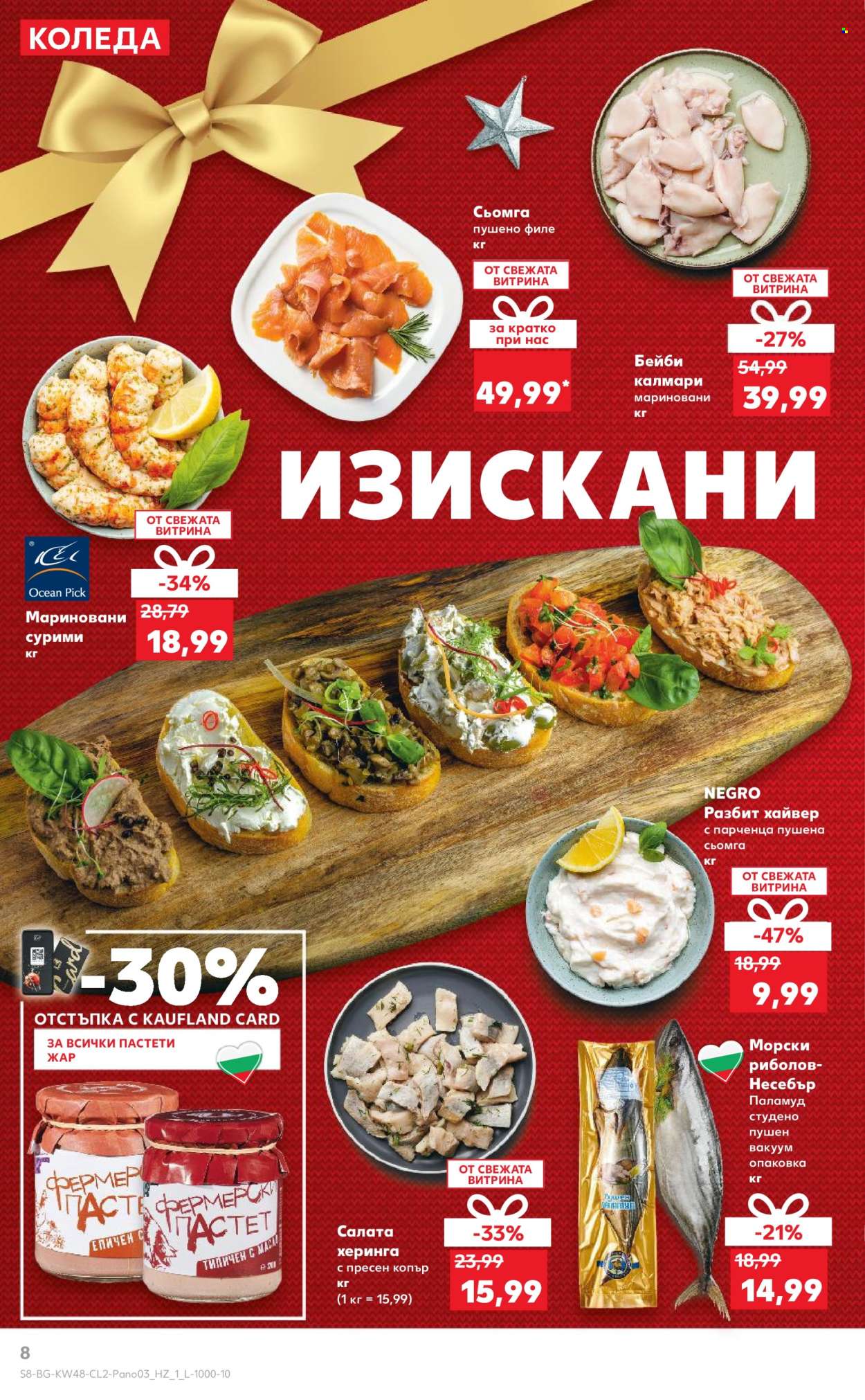 Брошура на Кауфланд - 25.11.2024 - 24.12.2024. Страница 8