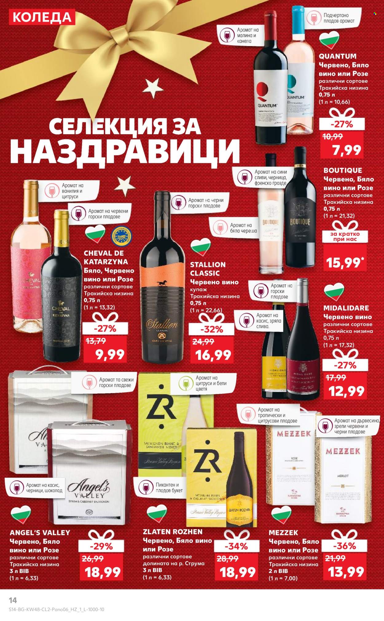 Брошура на Кауфланд - 25.11.2024 - 24.12.2024. Страница 14