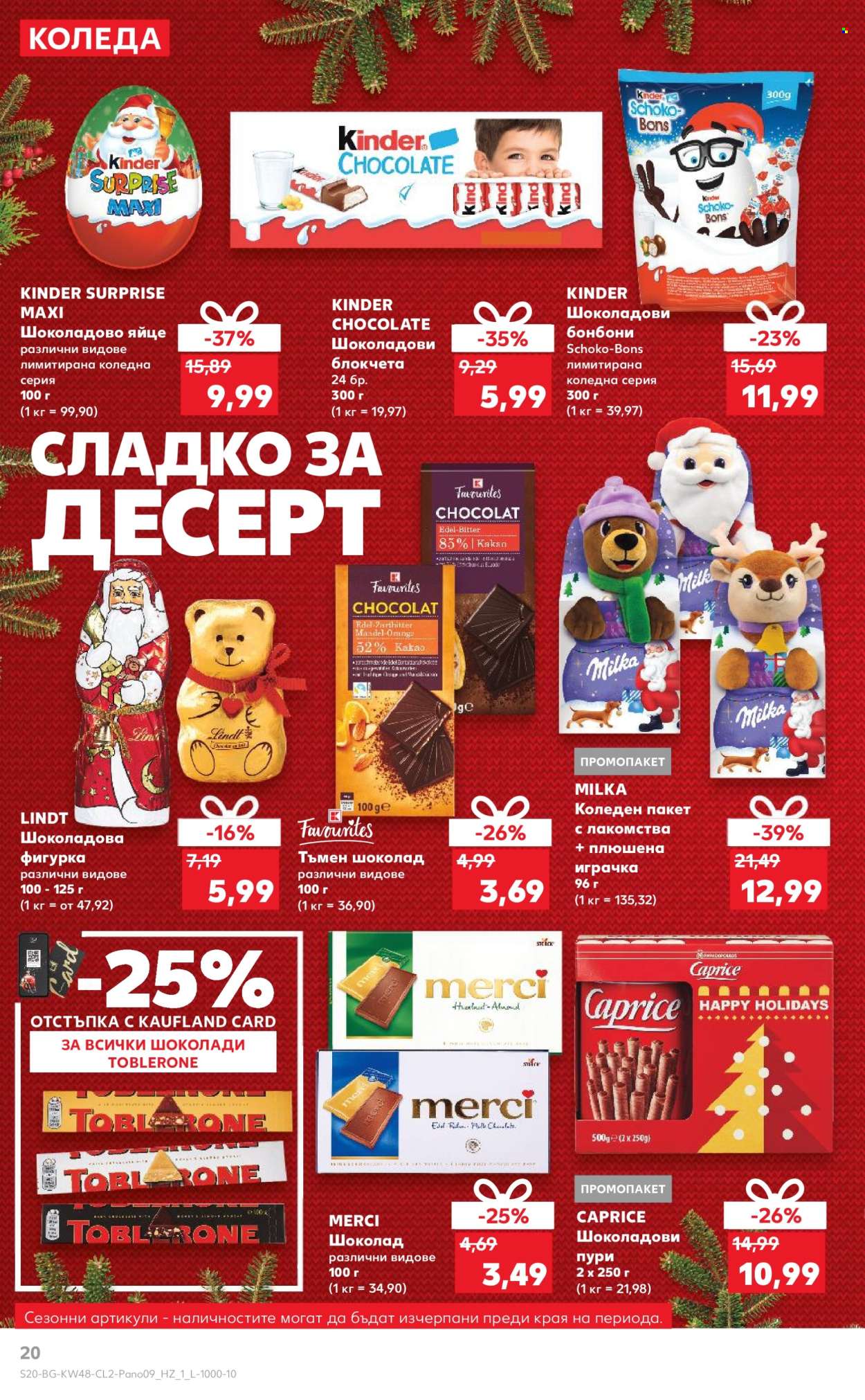 Брошура на Кауфланд - 25.11.2024 - 24.12.2024. Страница 20