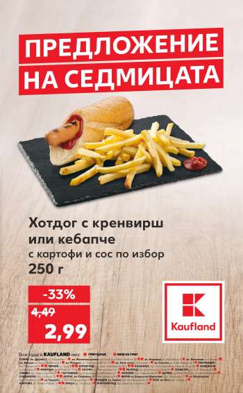 Брошура на Кауфланд - 25.11.2024 - 01.12.2024.