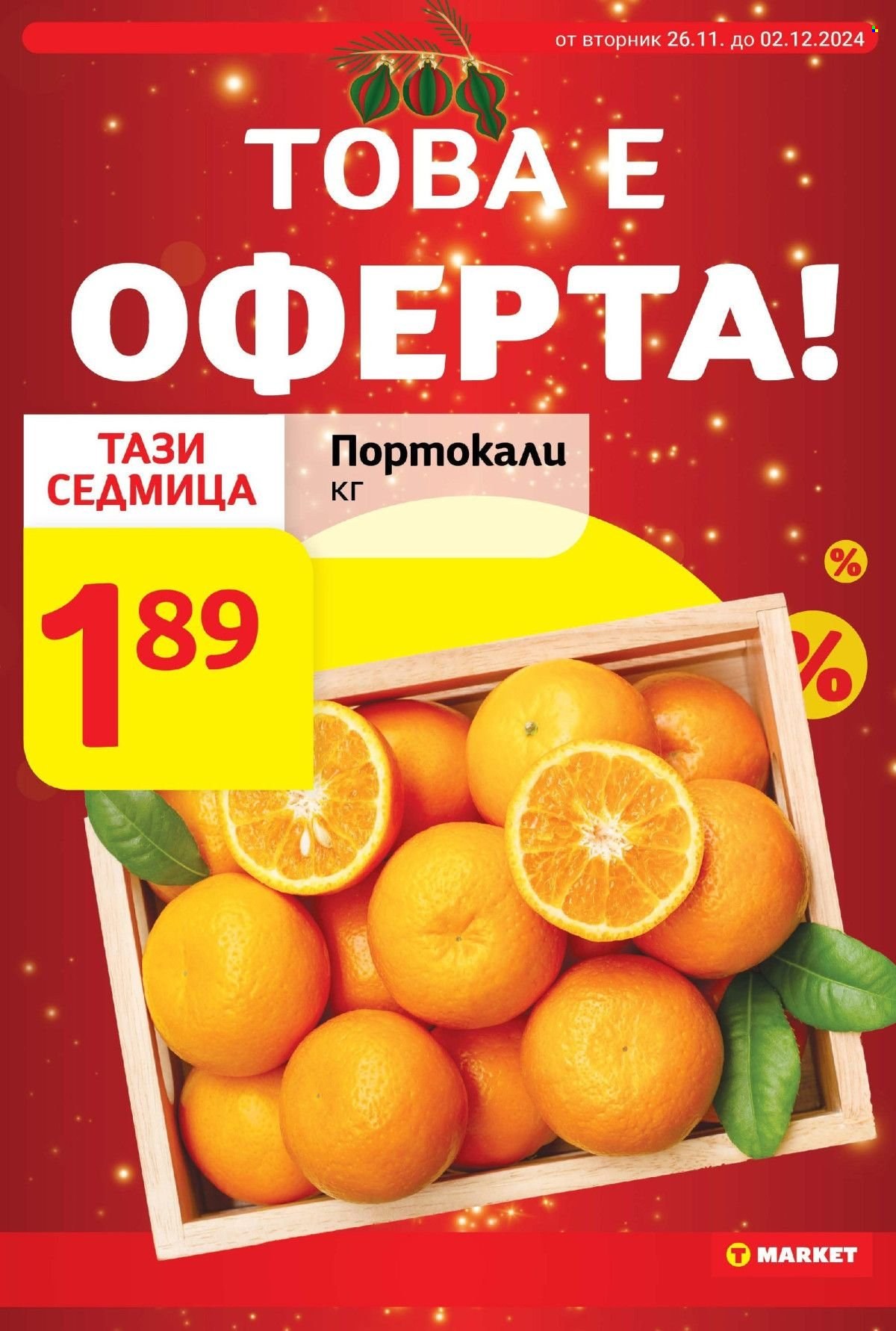 Брошура на Т Маркет - 26.11.2024 - 02.12.2024. Страница 2