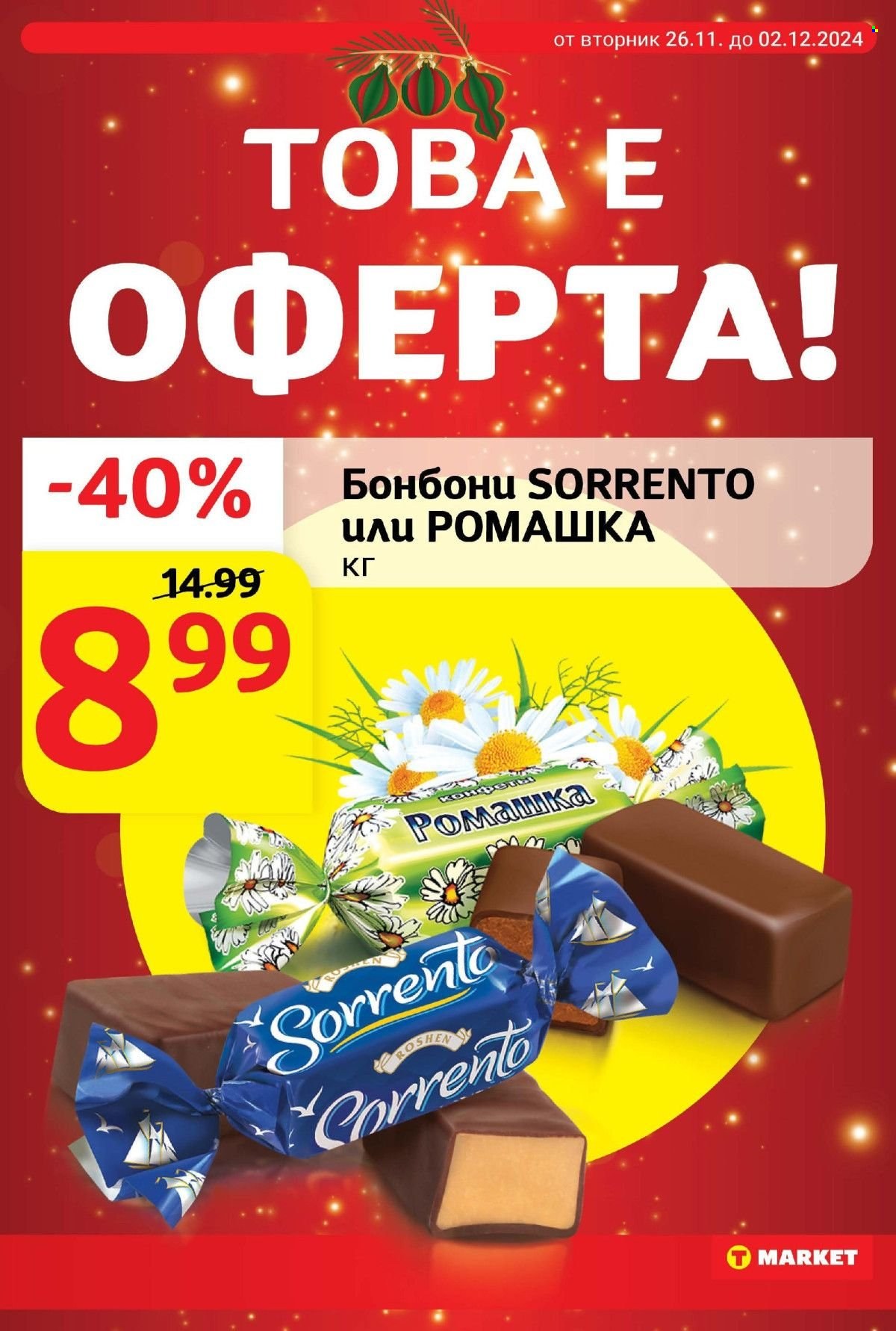 Брошура на Т Маркет - 26.11.2024 - 02.12.2024. Страница 16