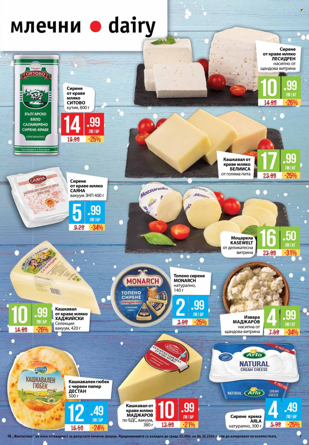 Брошура на Фантастико - 28.11.2024 - 04.12.2024. Страница 7