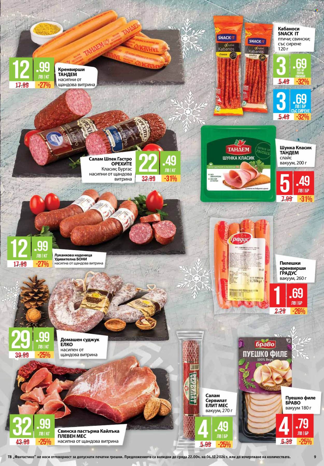 Брошура на Фантастико - 28.11.2024 - 04.12.2024. Страница 9