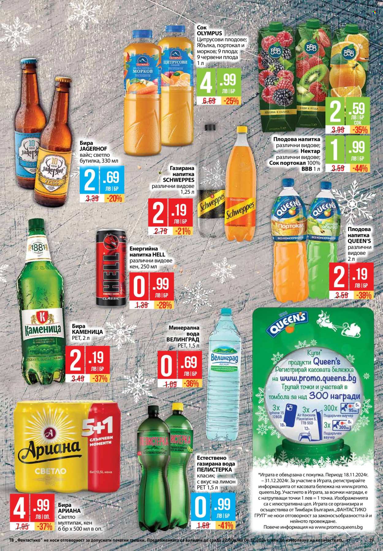 Брошура на Фантастико - 28.11.2024 - 04.12.2024. Страница 19