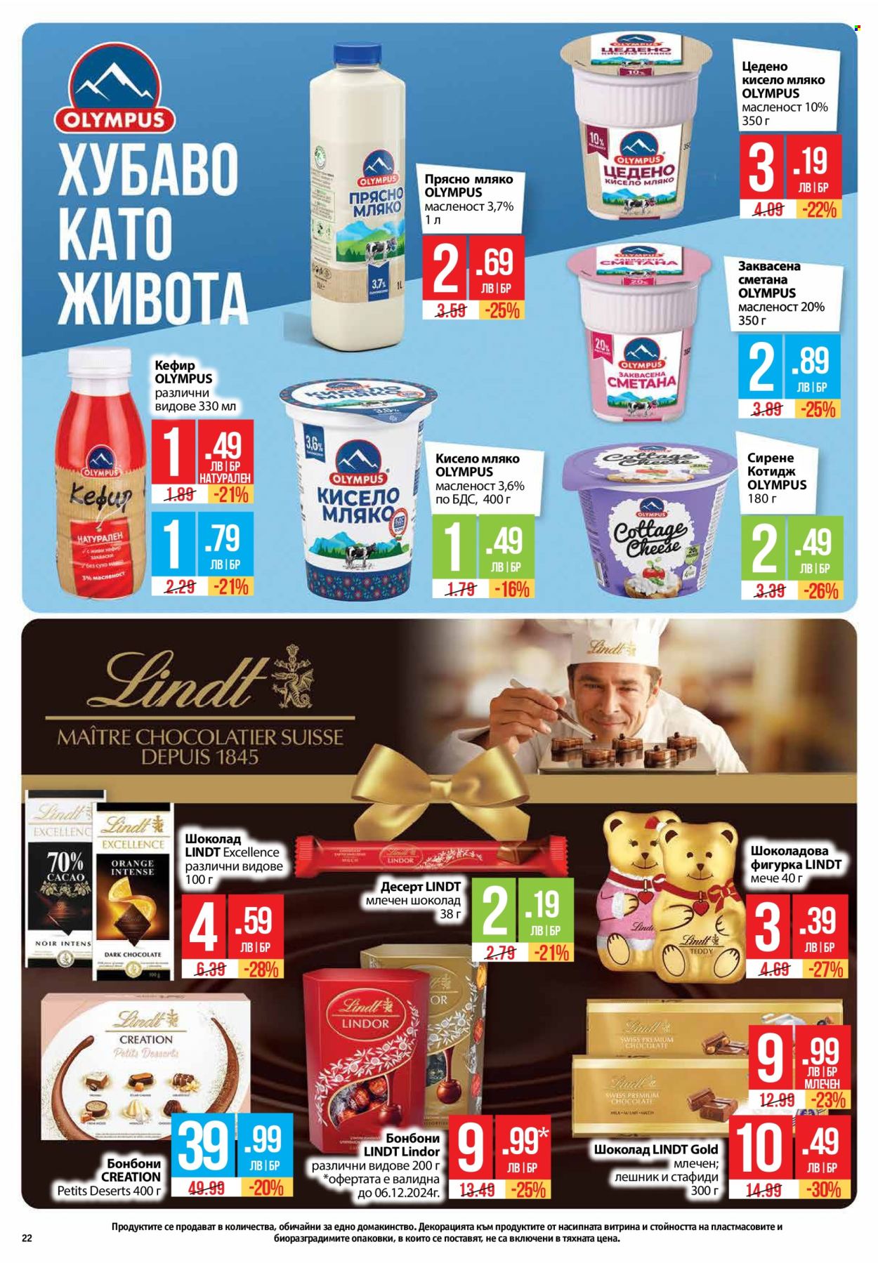 Брошура на Фантастико - 28.11.2024 - 04.12.2024. Страница 22