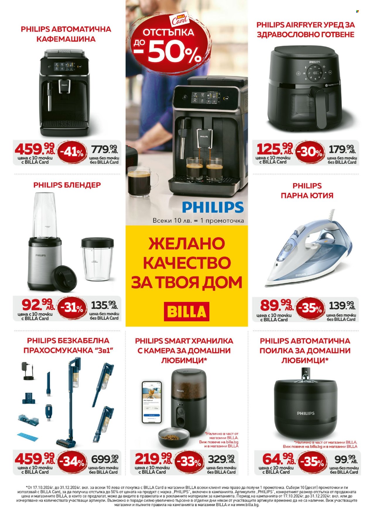 Брошура на BILLA - 28.11.2024 - 04.12.2024. Страница 28