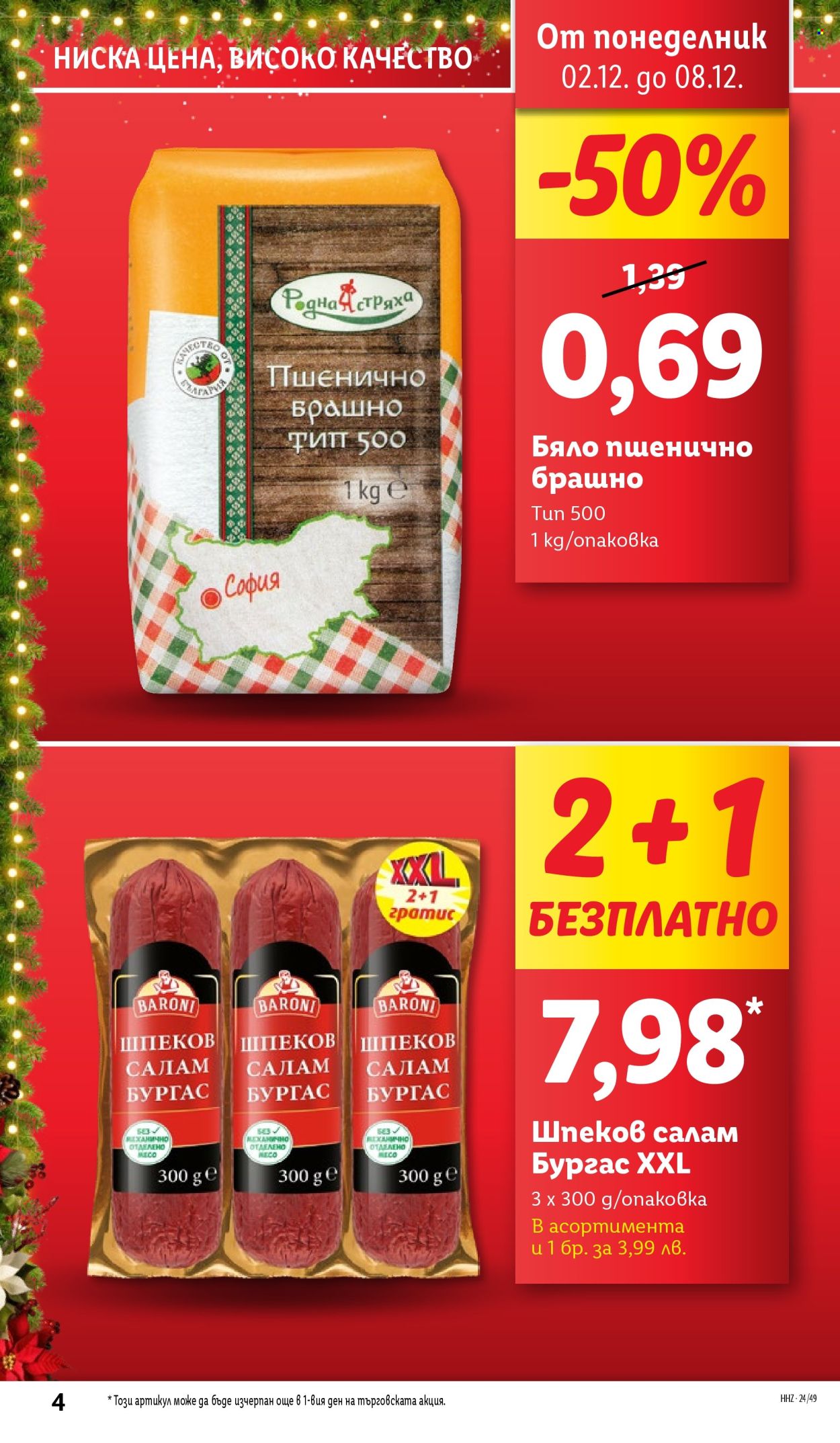 Брошура на Лидл - 02.12.2024 - 08.12.2024. Страница 4