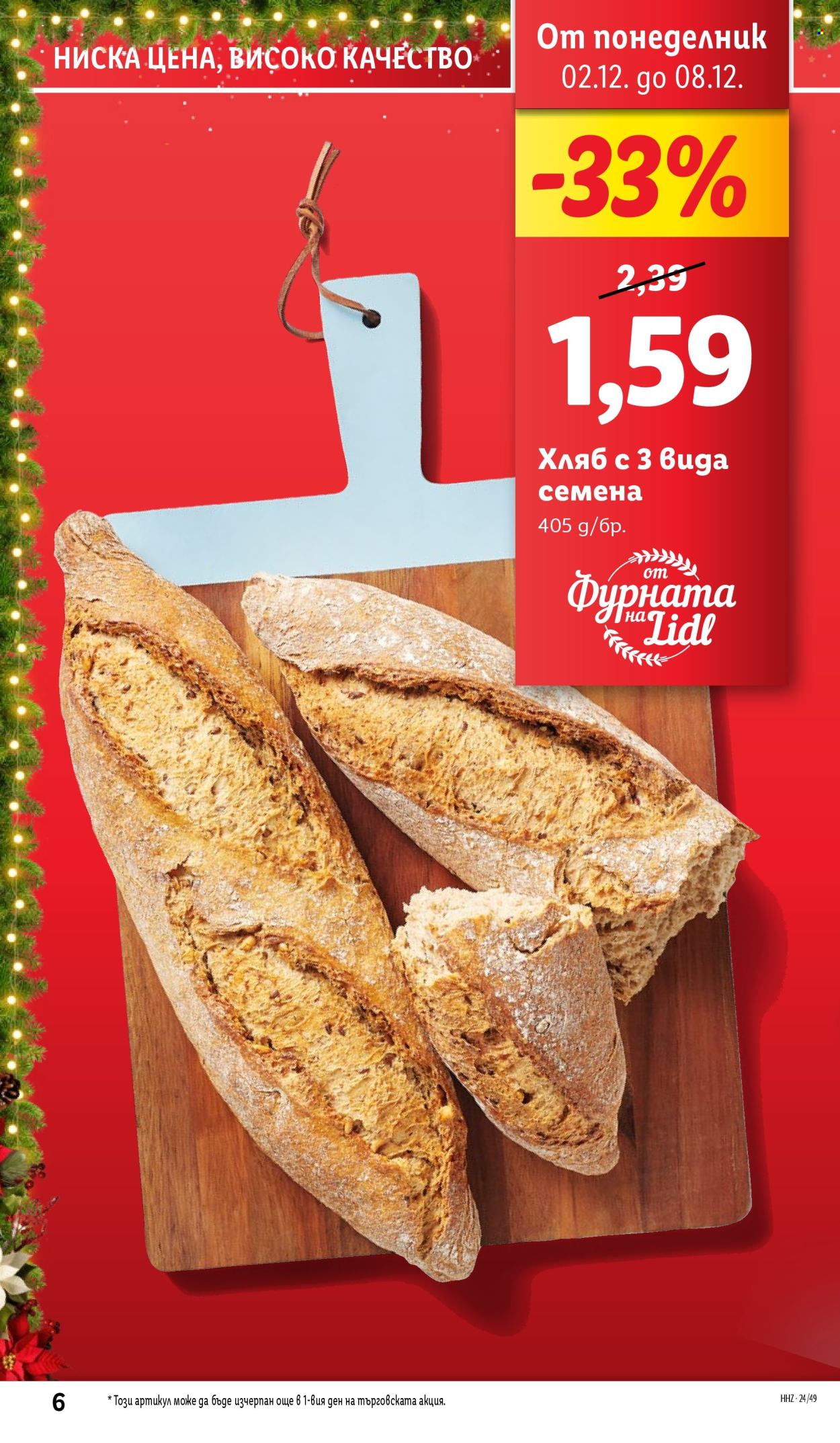 Брошура на Лидл - 02.12.2024 - 08.12.2024. Страница 6