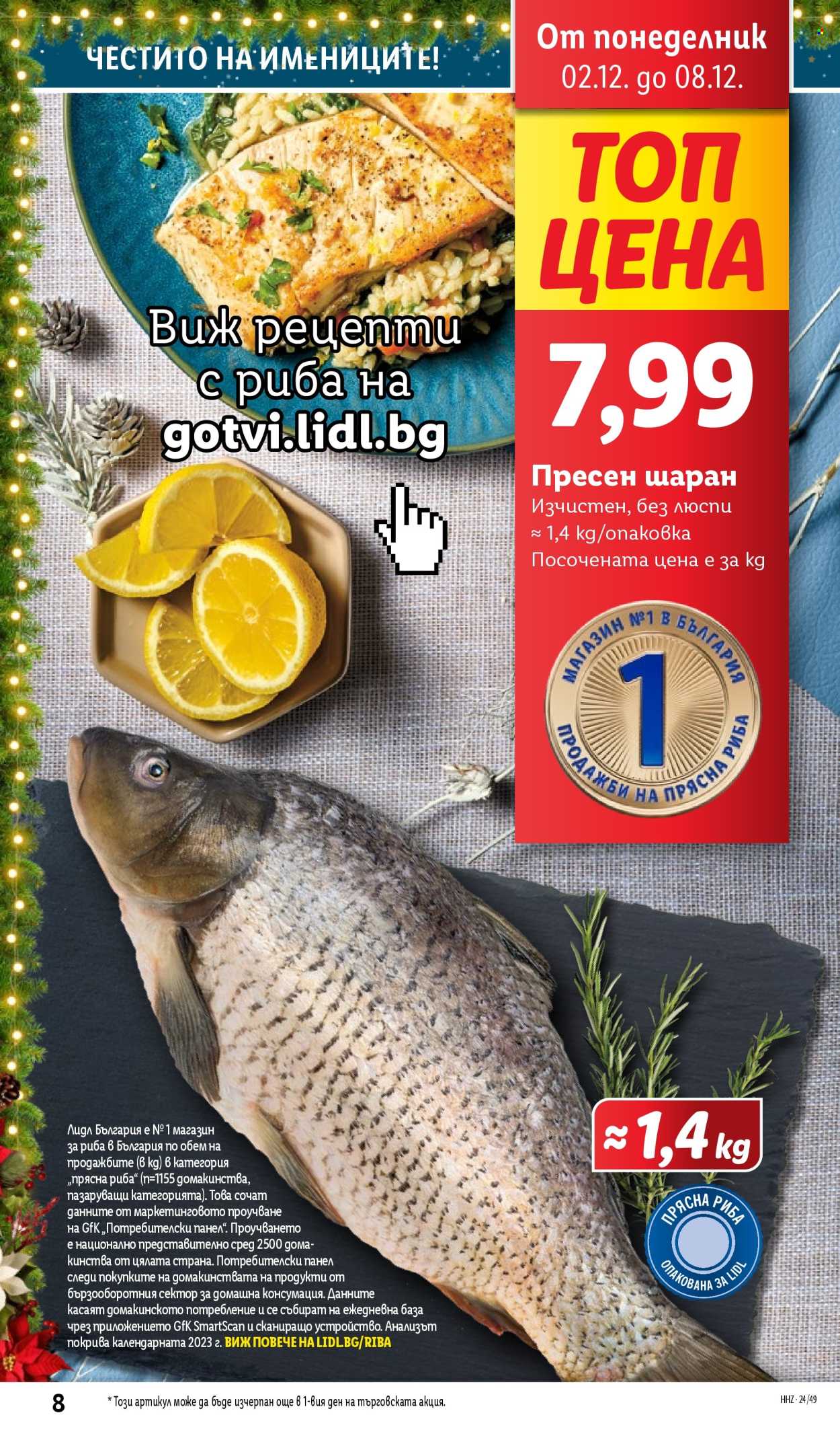 Брошура на Лидл - 02.12.2024 - 08.12.2024. Страница 8