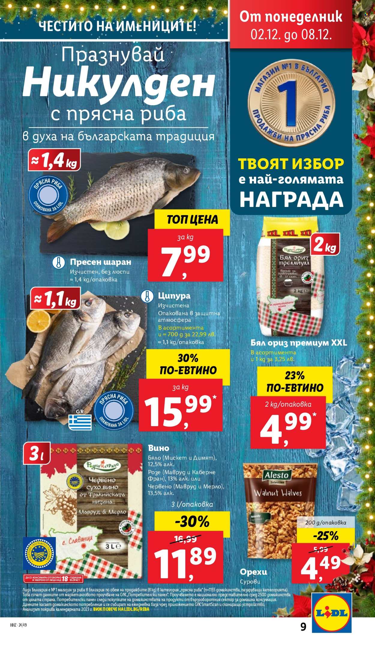 Брошура на Лидл - 02.12.2024 - 08.12.2024. Страница 9
